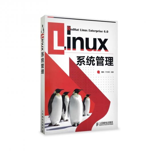 Linux系统管理